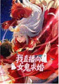 山海拾遗录 国风番剧海报